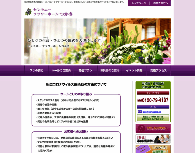 Flowerhall.jp thumbnail