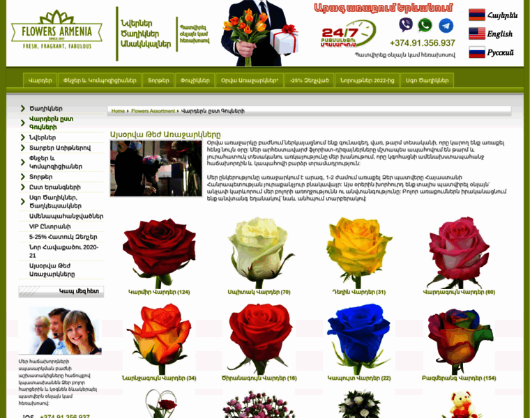 Flowers-armenia.info thumbnail