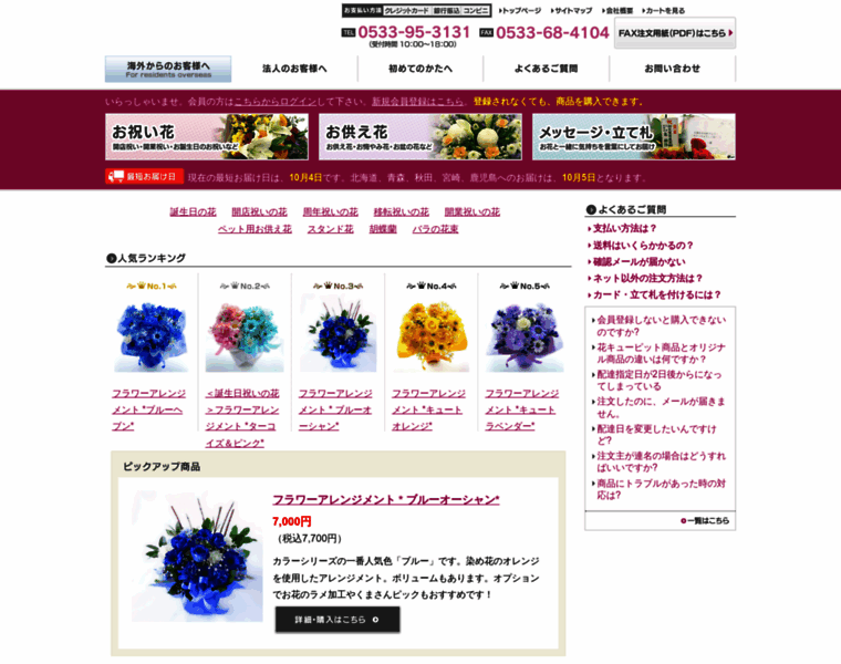 Flowers-do.jp thumbnail