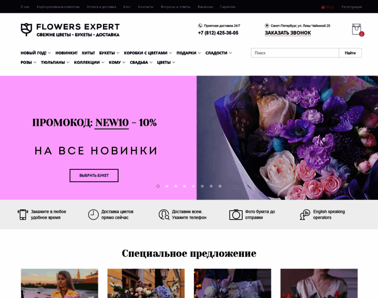 Flowers-expert.ru thumbnail