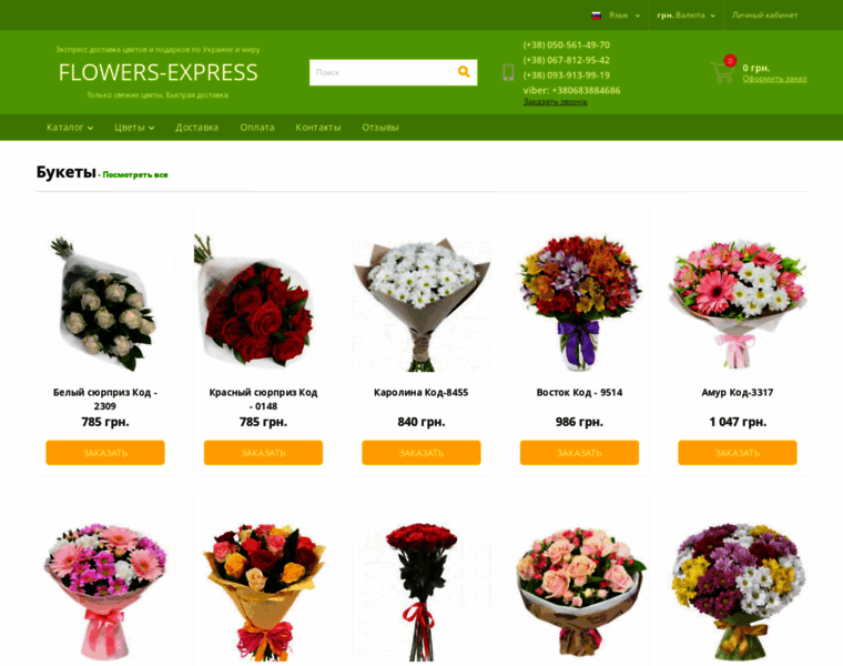 Flowers-express.com.ua thumbnail