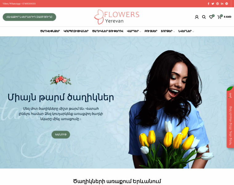 Flowers-yerevan.am thumbnail