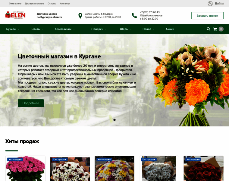 Flowers45.ru thumbnail