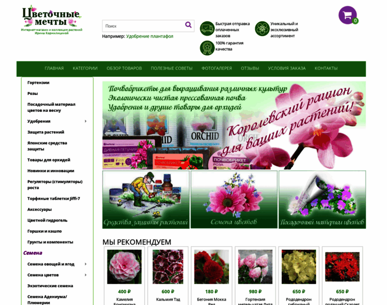 Flowersdreamc.ru thumbnail
