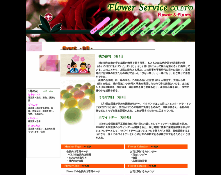 Flowerservice.co.jp thumbnail
