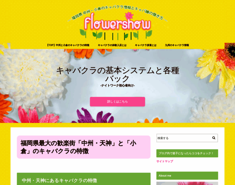 Flowershow.jp thumbnail