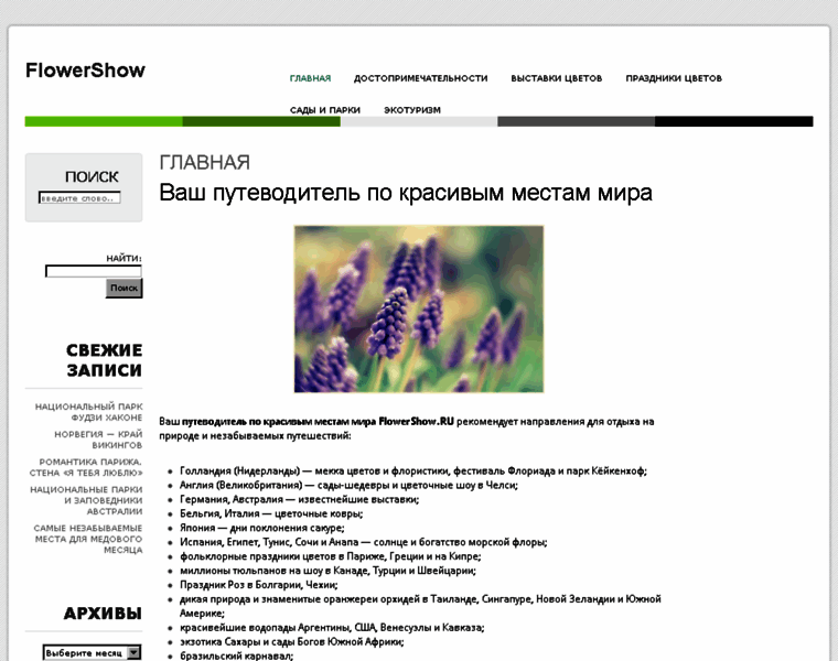 Flowershow.ru thumbnail
