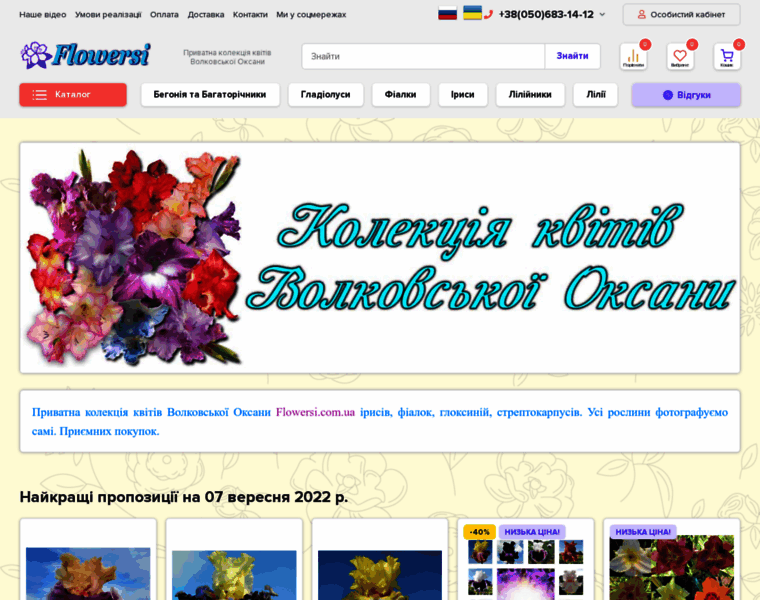 Flowersi.com.ua thumbnail