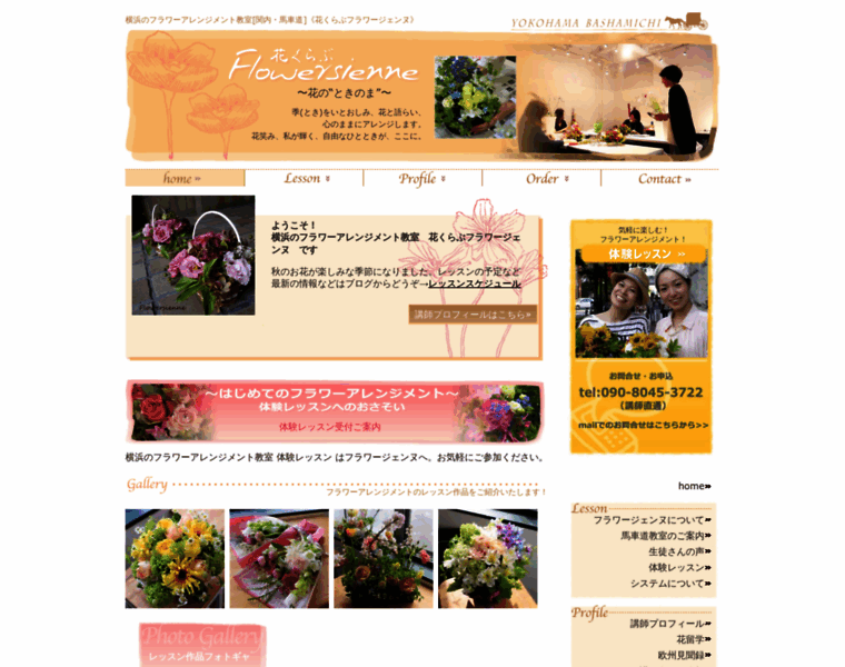 Flowersienne.jp thumbnail