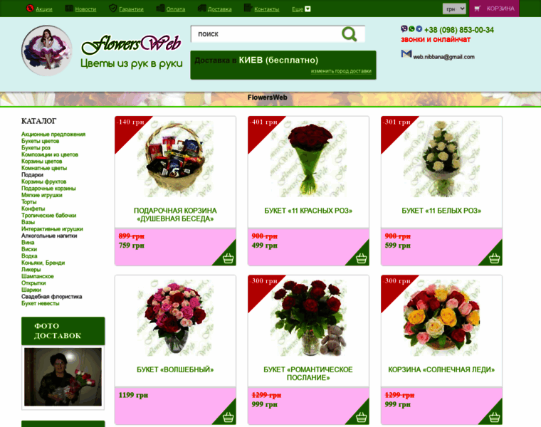 Flowersweb.com.ua thumbnail