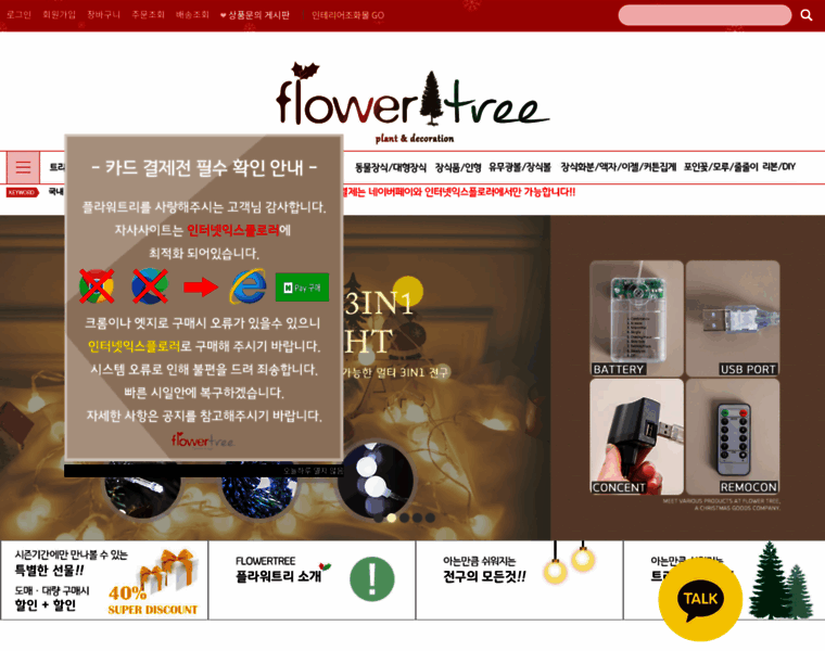 Flowertree.co.kr thumbnail