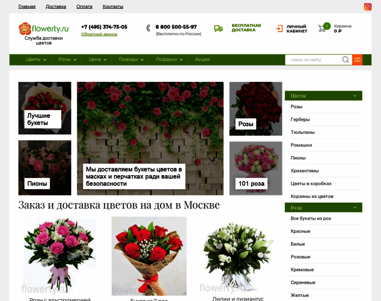 Flowerty.ru thumbnail