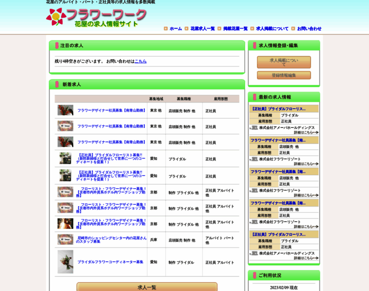 Flowerwork-info.jp thumbnail