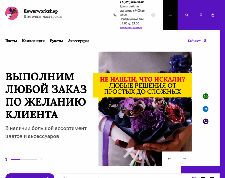 Flowerworkshop.ru thumbnail