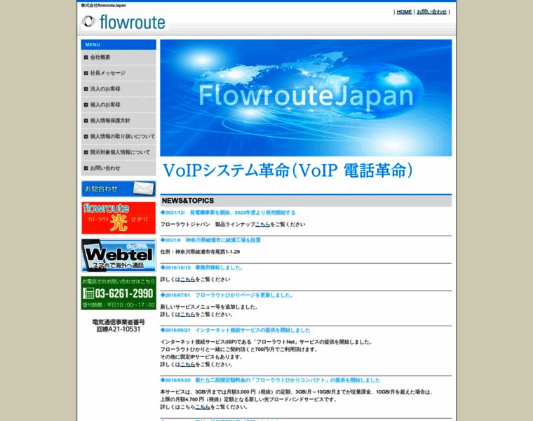 Flowroute.co.jp thumbnail