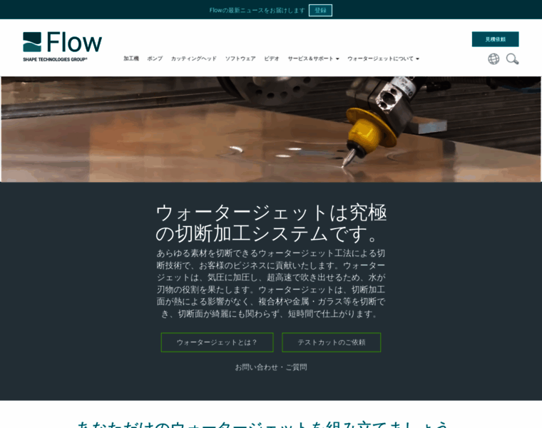 Flowwaterjet.jp thumbnail