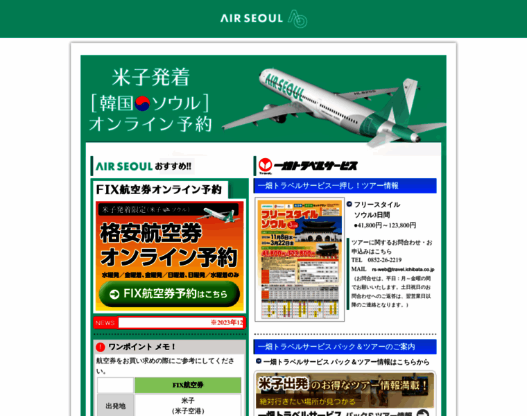 Fly-airseoul.jp thumbnail