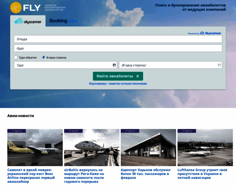 Fly.com.ua thumbnail