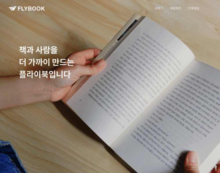 Flybook.kr thumbnail