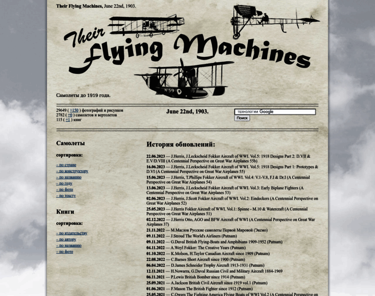 Flyingmachines.ru thumbnail