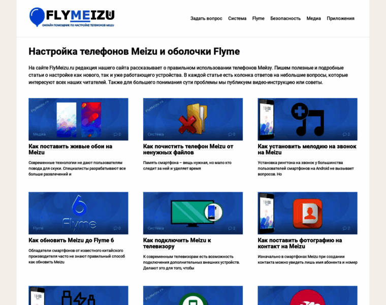 Flymeizu.ru thumbnail