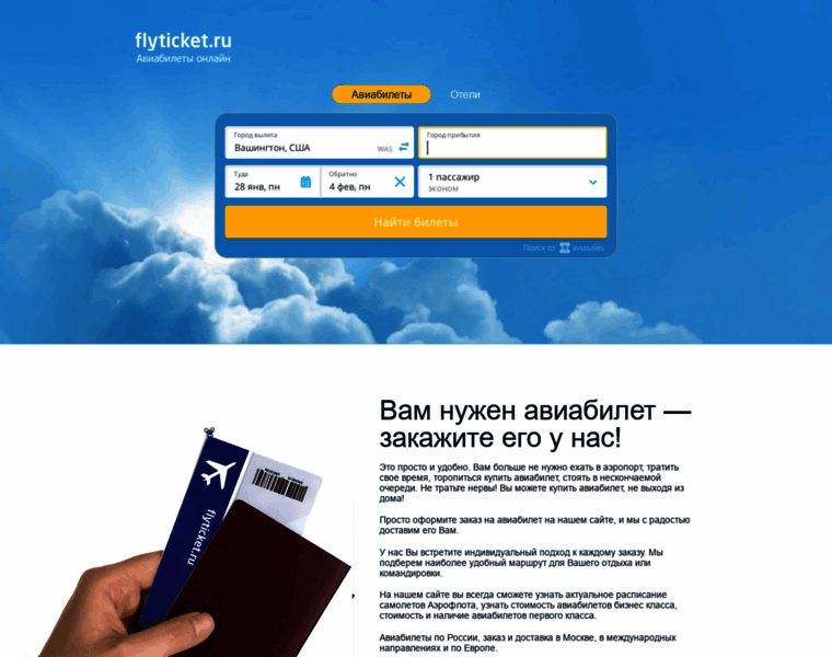 Flyticket.ru thumbnail
