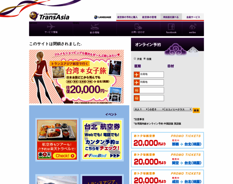 Flytransasia.jp thumbnail