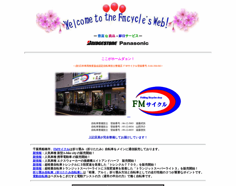 Fm-cycle.co.jp thumbnail
