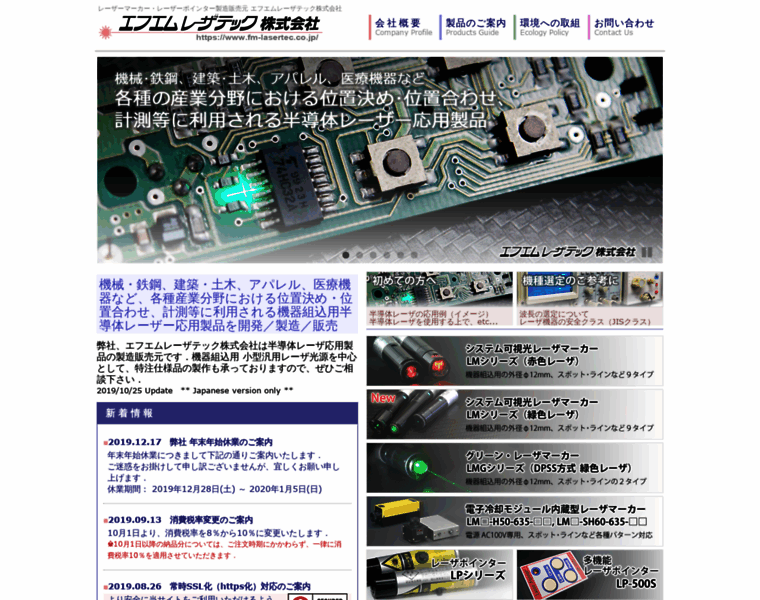 Fm-lasertec.co.jp thumbnail