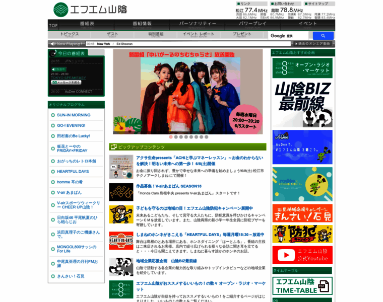 Fm-sanin.co.jp thumbnail