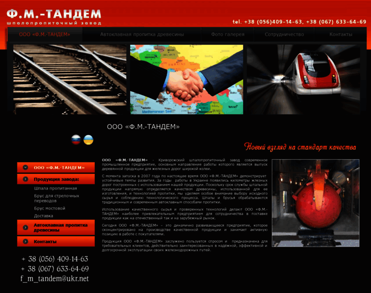Fm-tandem.com.ua thumbnail