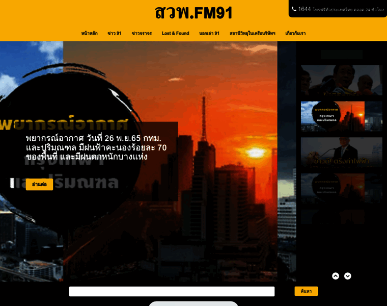 Fm91bkk.com thumbnail