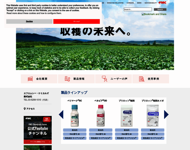 Fmc-japan.com thumbnail