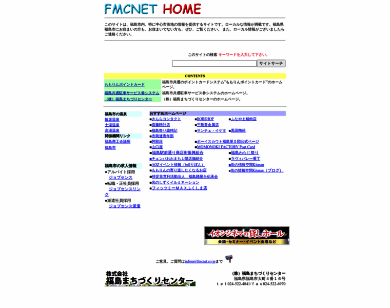 Fmcnet.co.jp thumbnail
