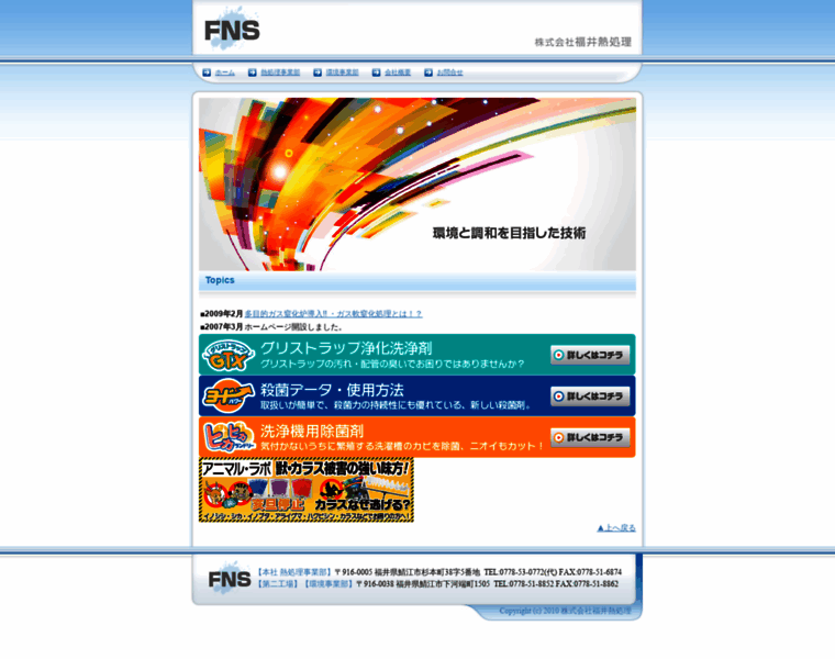 Fns-grp.jp thumbnail