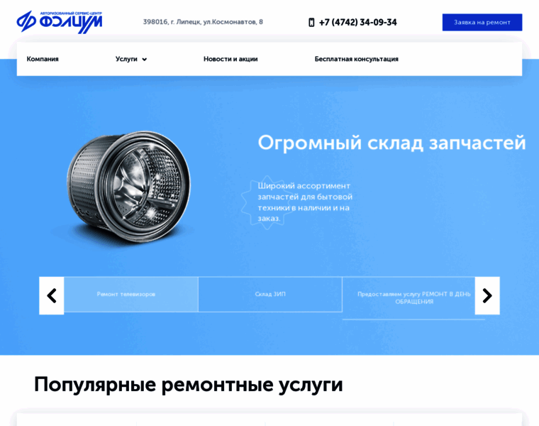 Folium-service.ru thumbnail