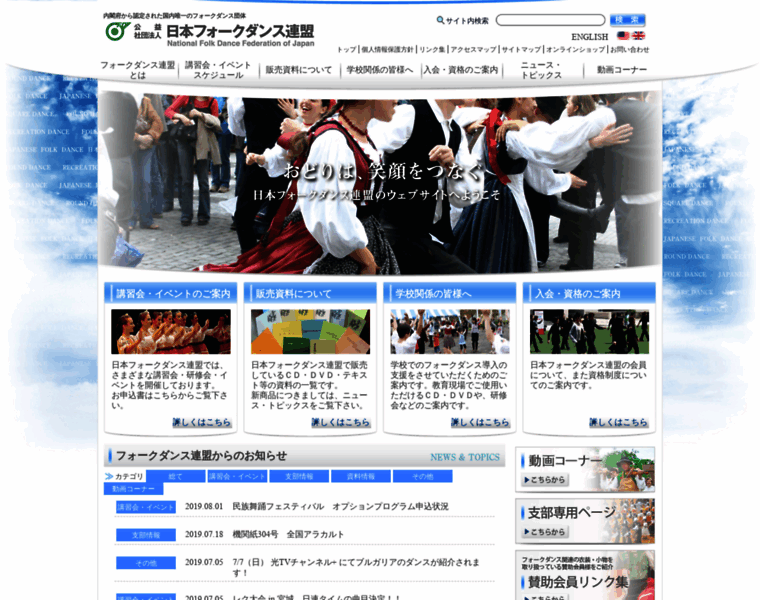 Folk-dance.or.jp thumbnail