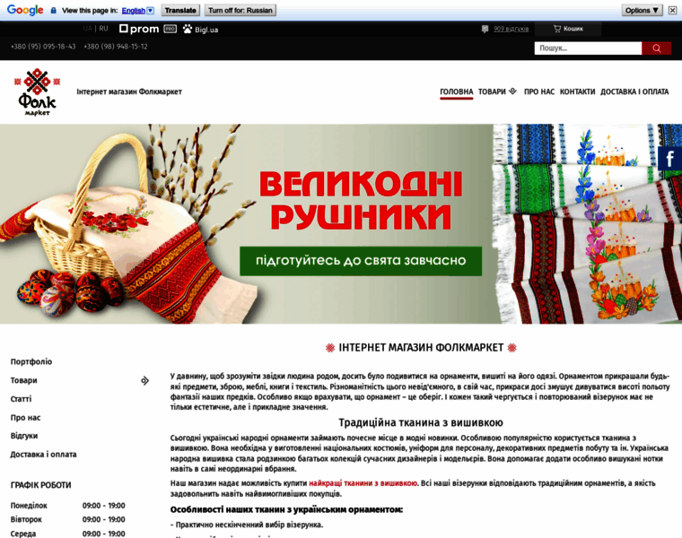 Folkmarket.com.ua thumbnail