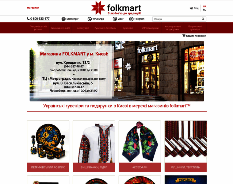 Folkmart.ua thumbnail