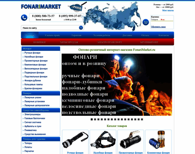 Fonarimarket.ru thumbnail