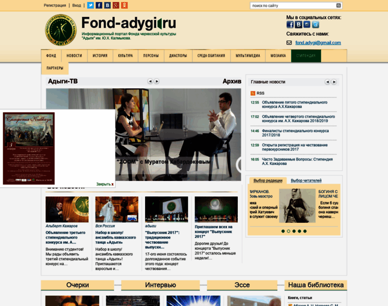 Fond-adygi.ru thumbnail