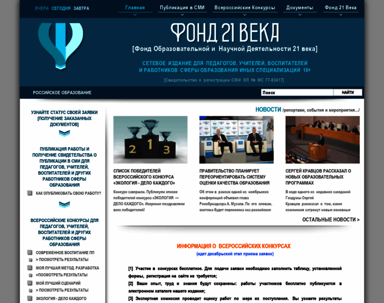 Fond21veka.ru thumbnail