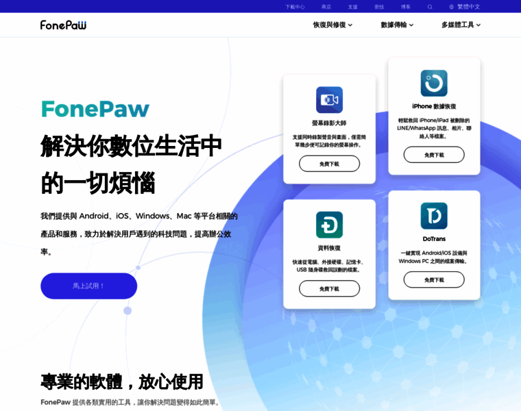 Fonepaw.hk thumbnail