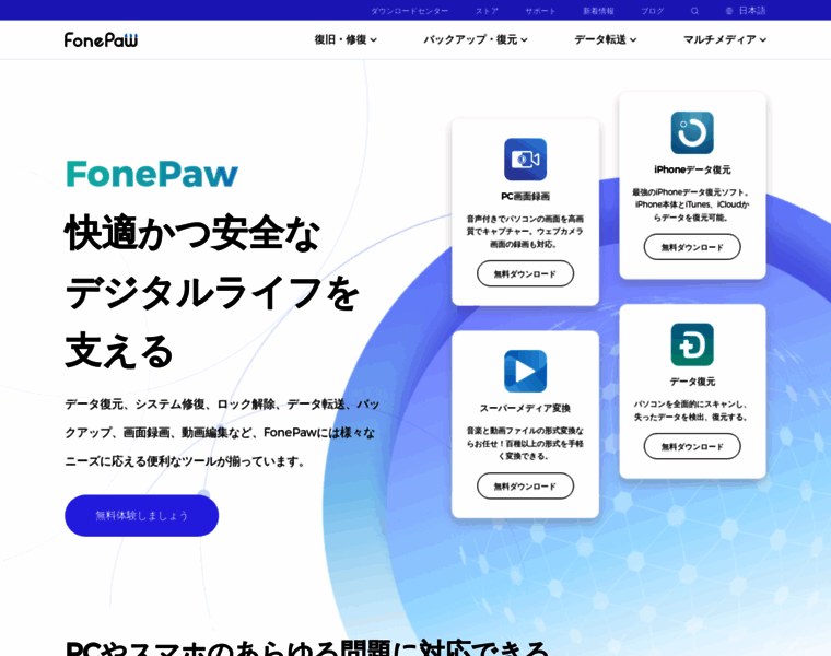 Fonepaw.jp thumbnail