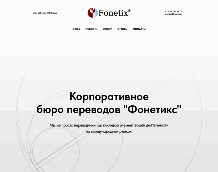 Fonetix.ru thumbnail