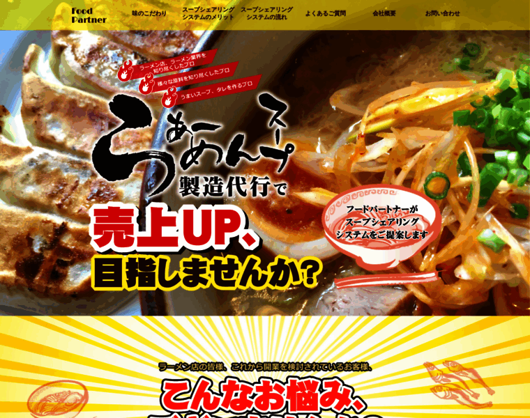 Food-partner.jp thumbnail