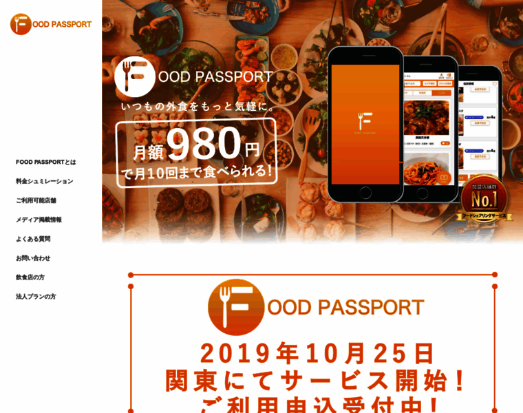 Food-passport.jp thumbnail