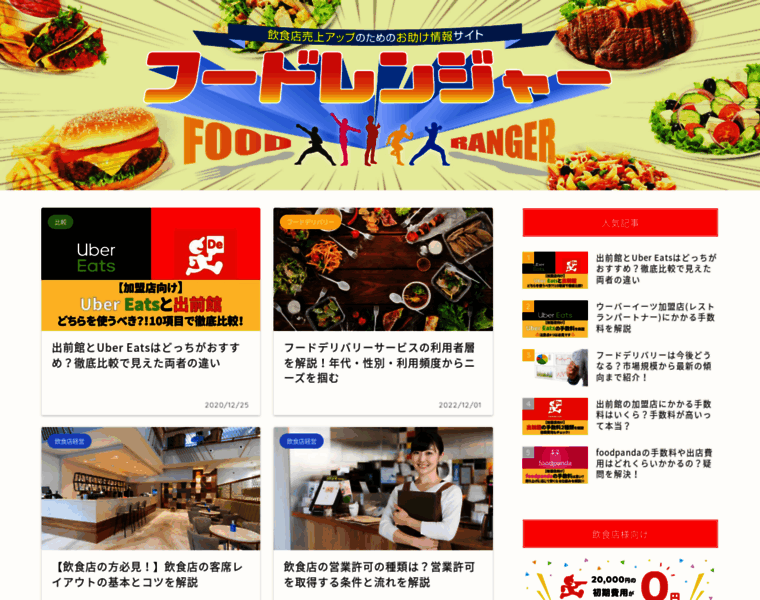 Food-ranger.com thumbnail