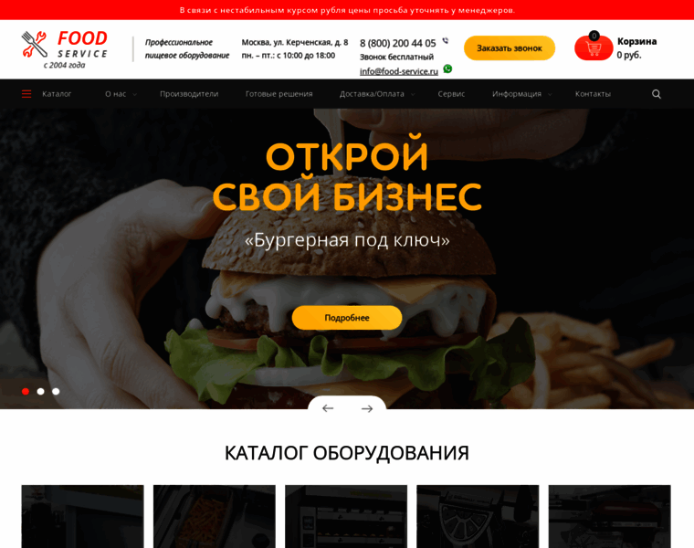 Food-service.ru thumbnail