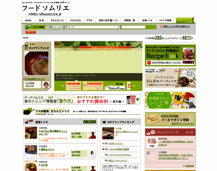 Food-sommelier.jp thumbnail